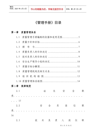 沿河县气站管理制度