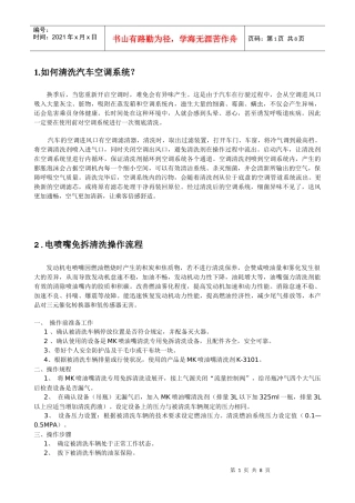 汽车维修保养常识