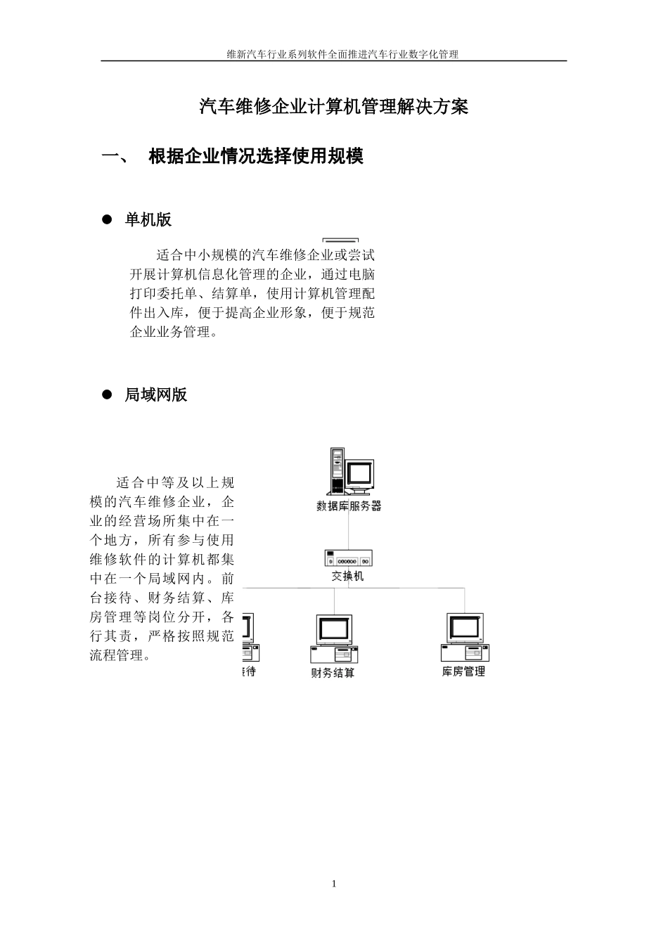 汽车维修企业计算机管理解决方案_第1页