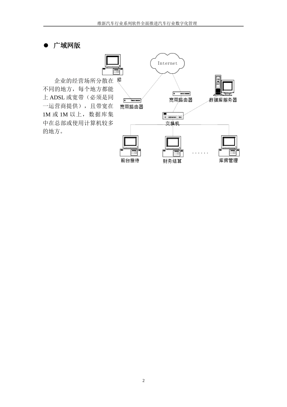 汽车维修企业计算机管理解决方案_第2页
