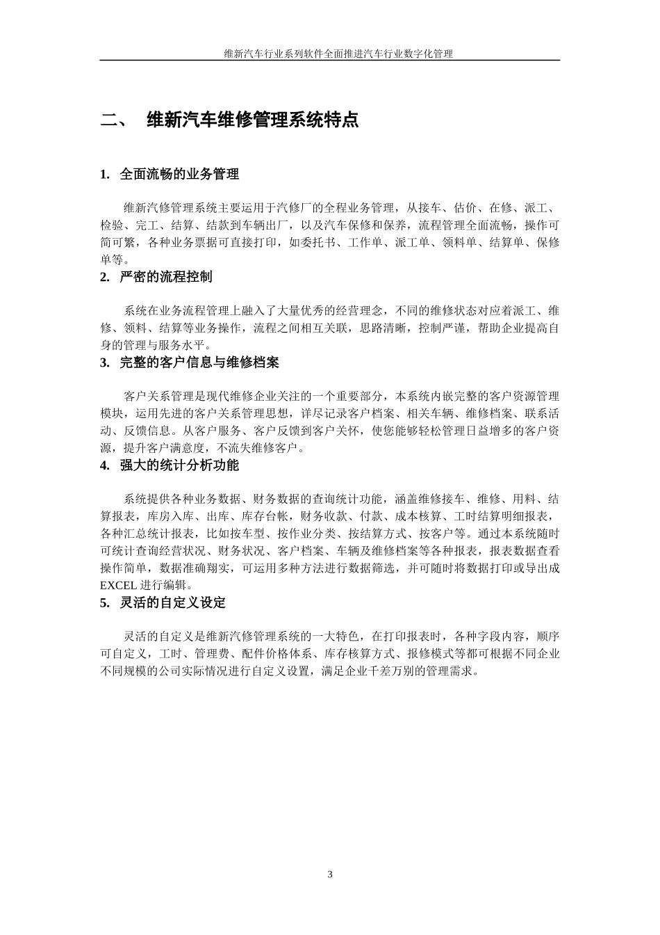 汽车维修企业计算机管理解决方案_第3页