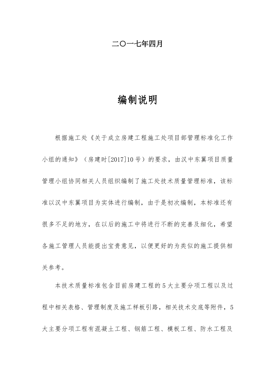 技术质量标准_第2页