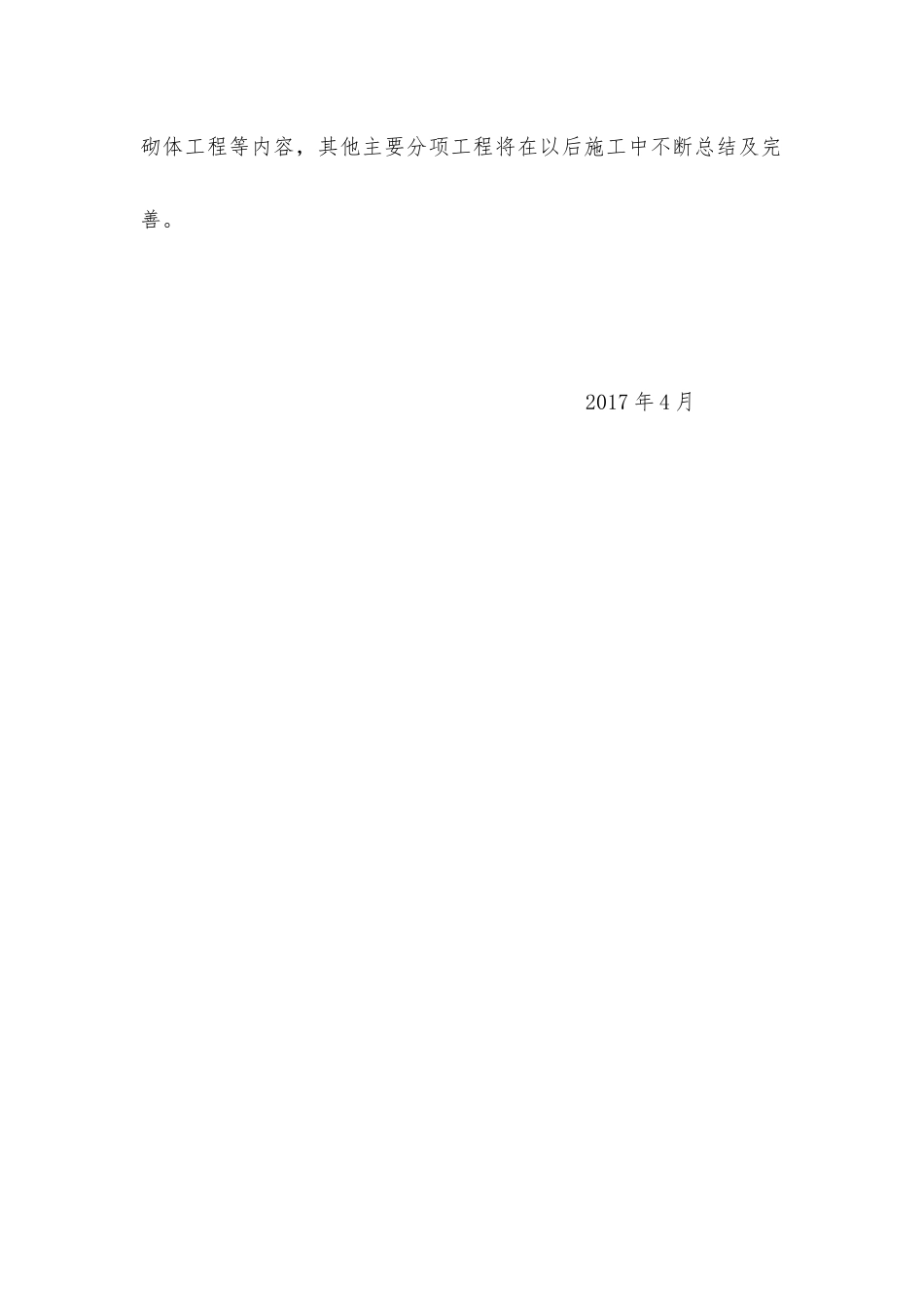 技术质量标准_第3页