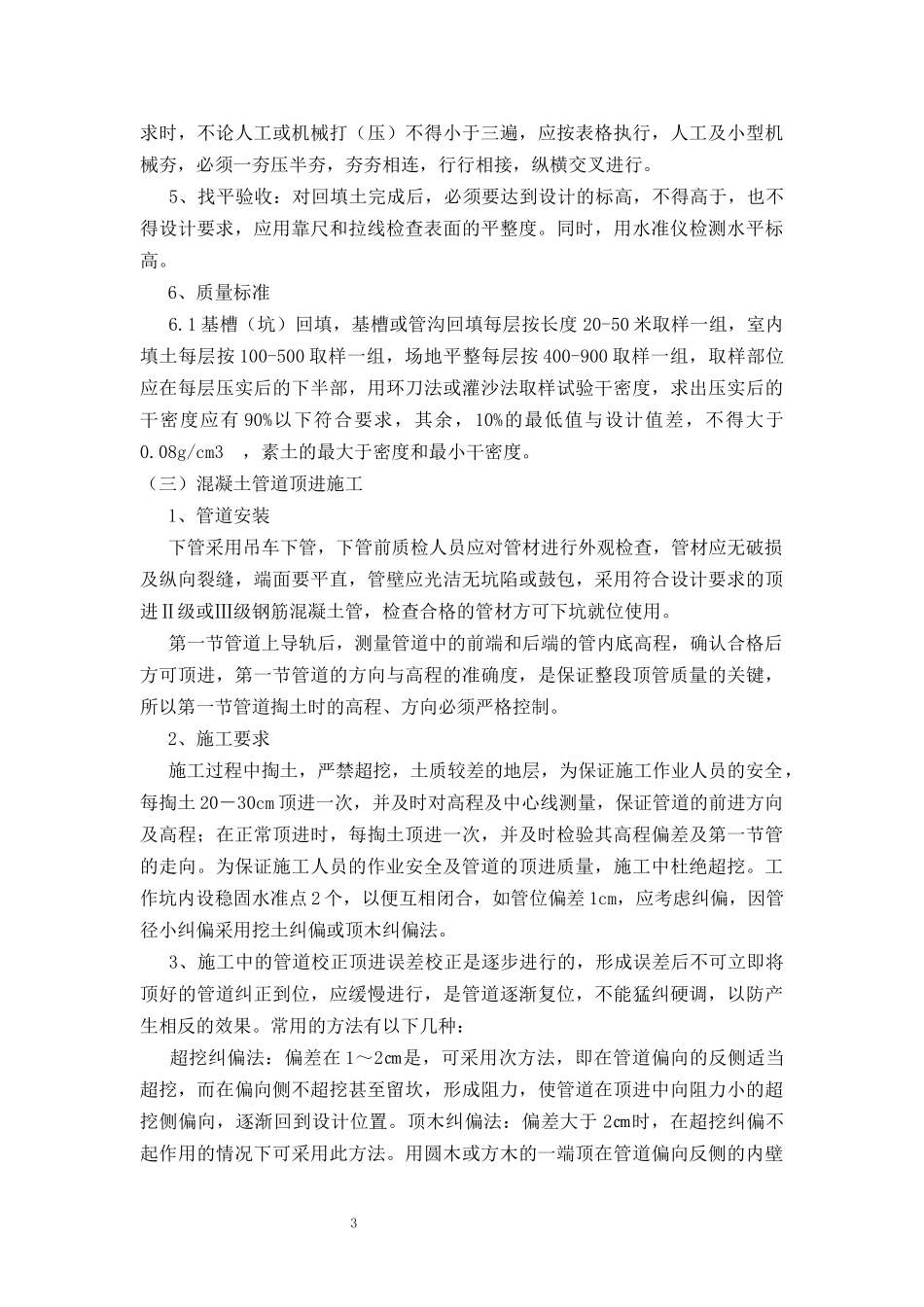 污水施工组织设计_第3页