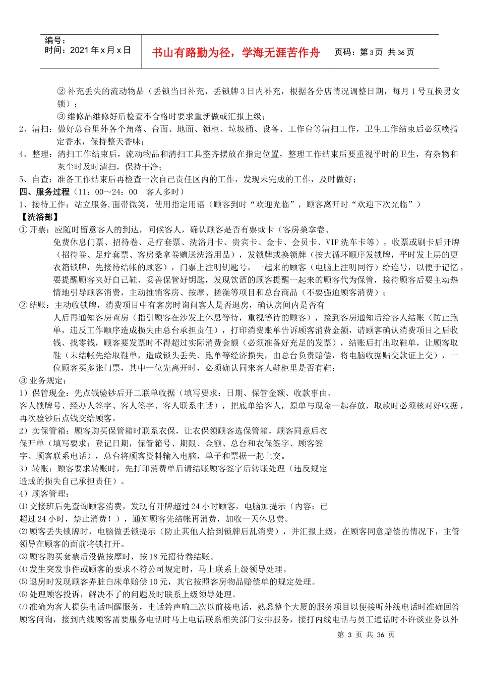 洗浴广场经营规章制度_第3页