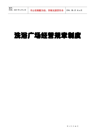 洗浴广场经营规章制度