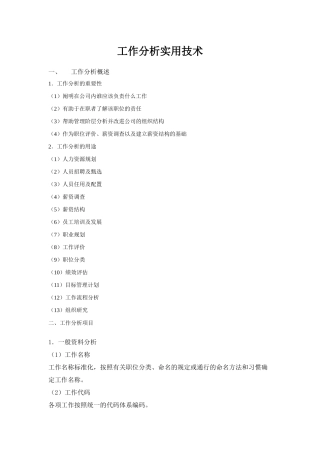 工作分析实用技术（9页）