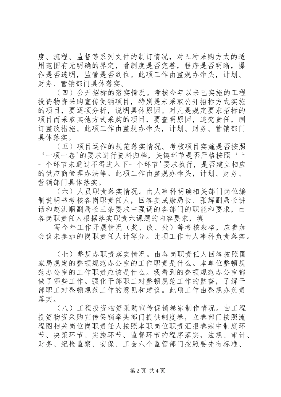 烟草专卖局“两项工作”年度考核实施方案 _第2页
