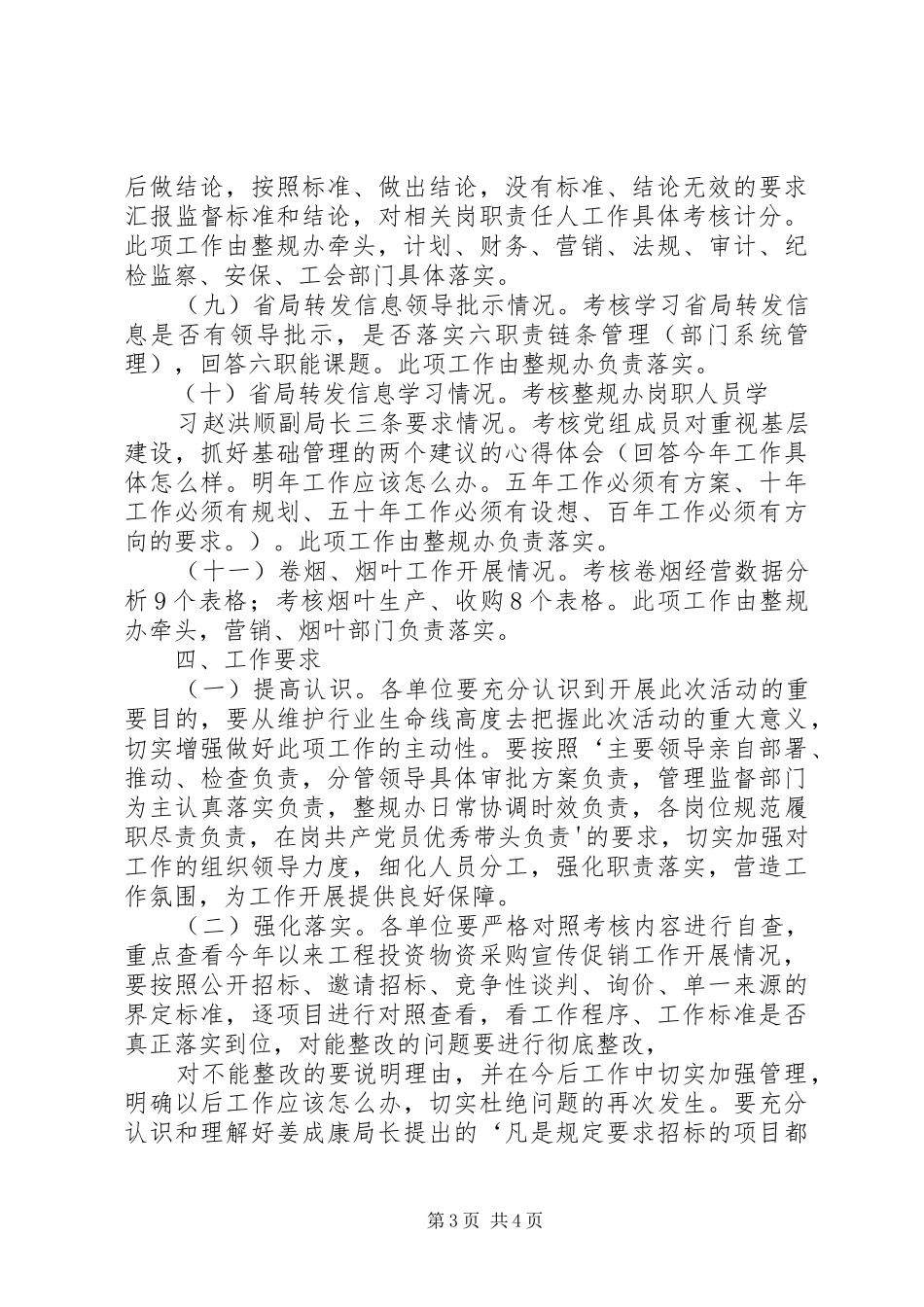 烟草专卖局“两项工作”年度考核实施方案 _第3页