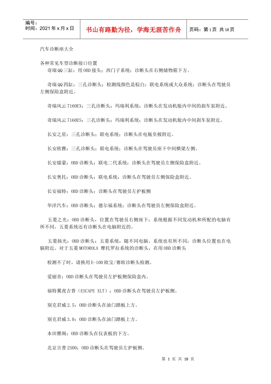 汽车诊断座大全_第1页