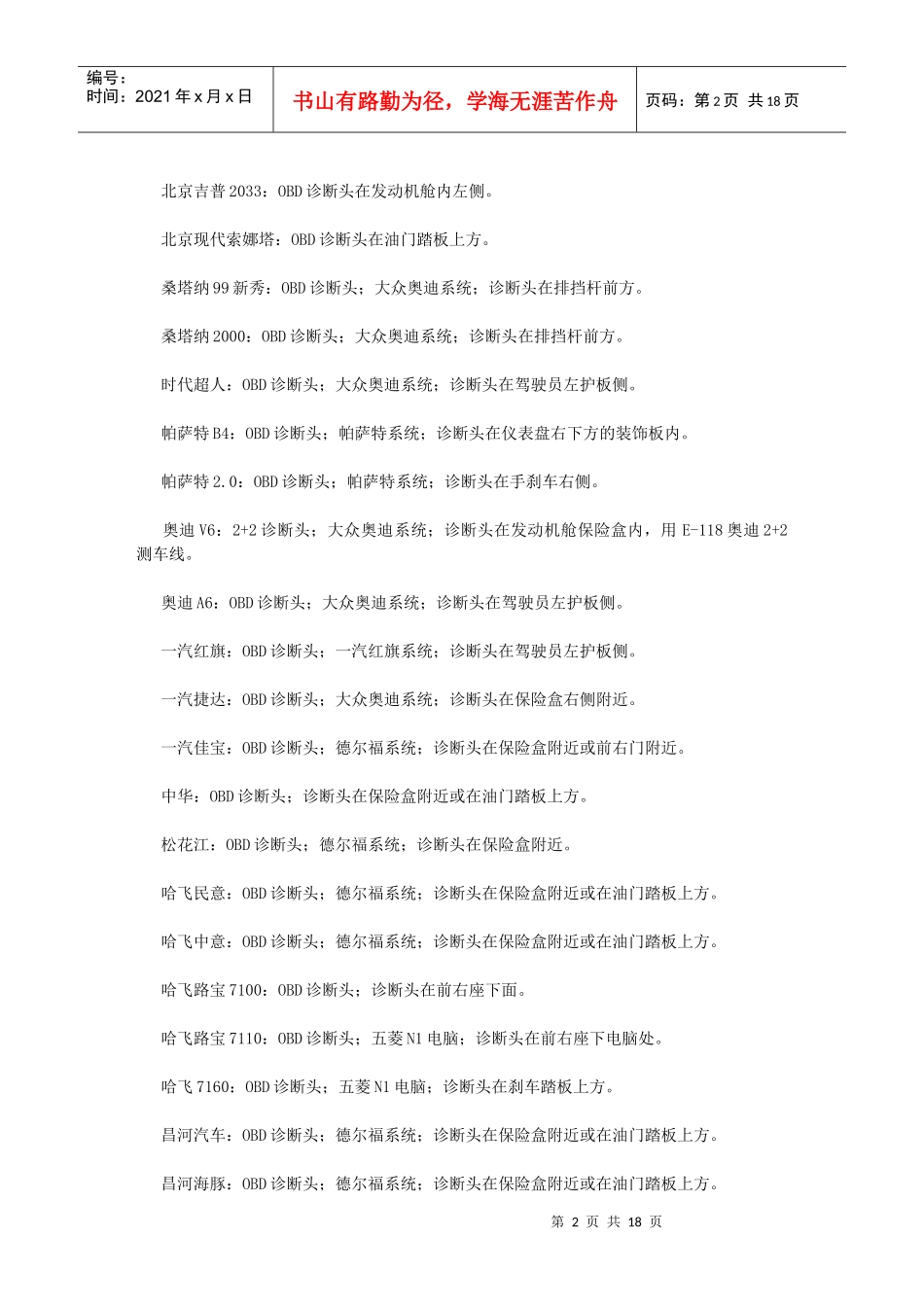 汽车诊断座大全_第2页