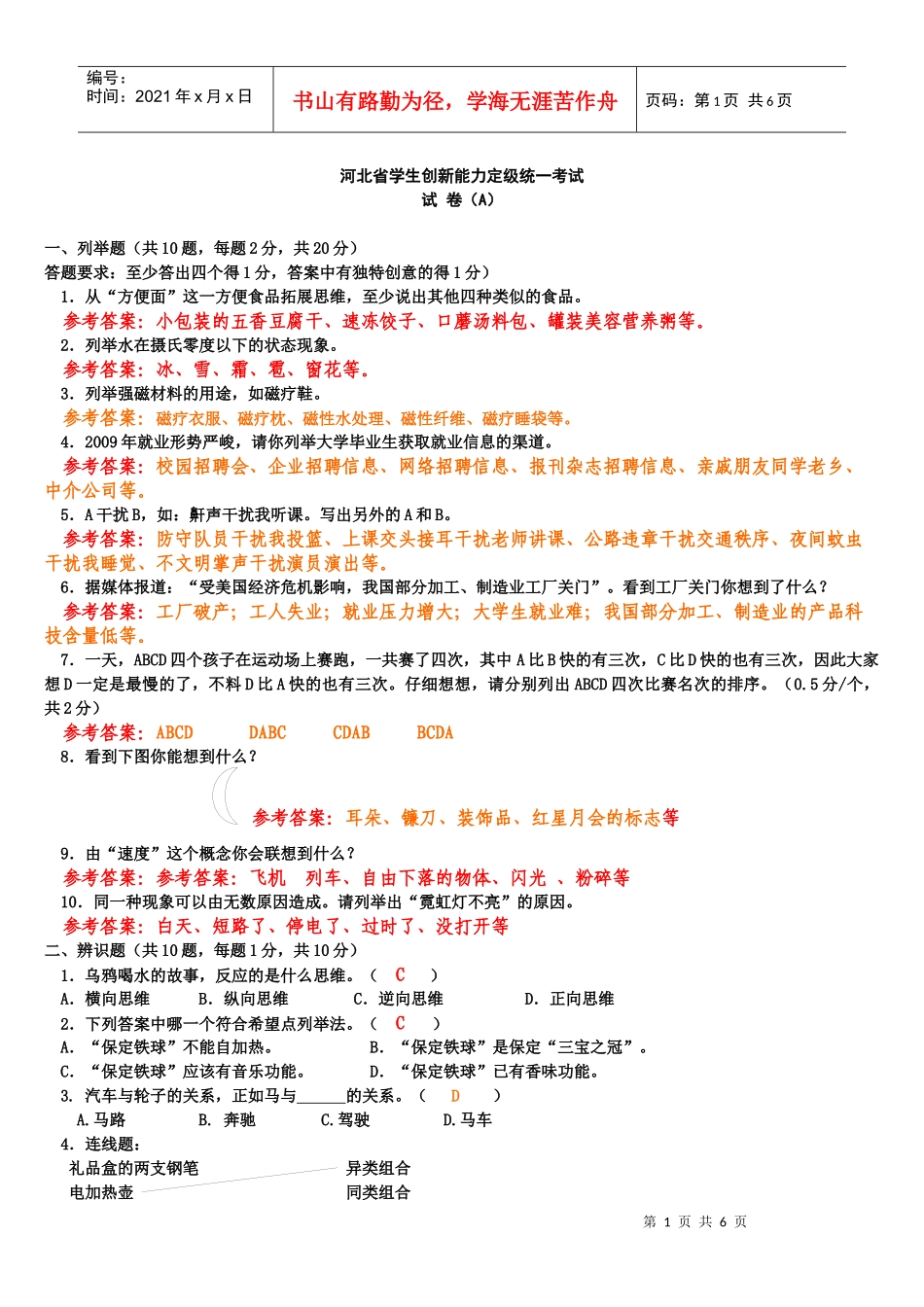 河北省创新能力等级考试试卷A考题答案_第1页