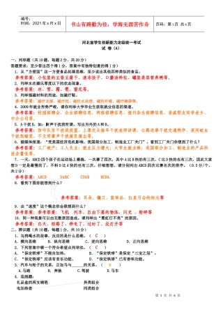 河北省创新能力等级考试试卷A考题答案