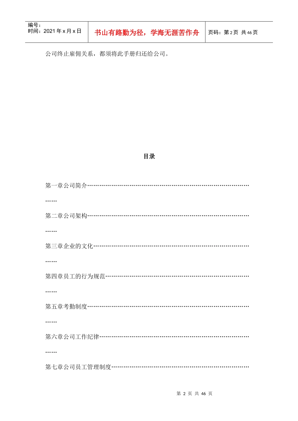 沧州某建业公司员工手册_第2页