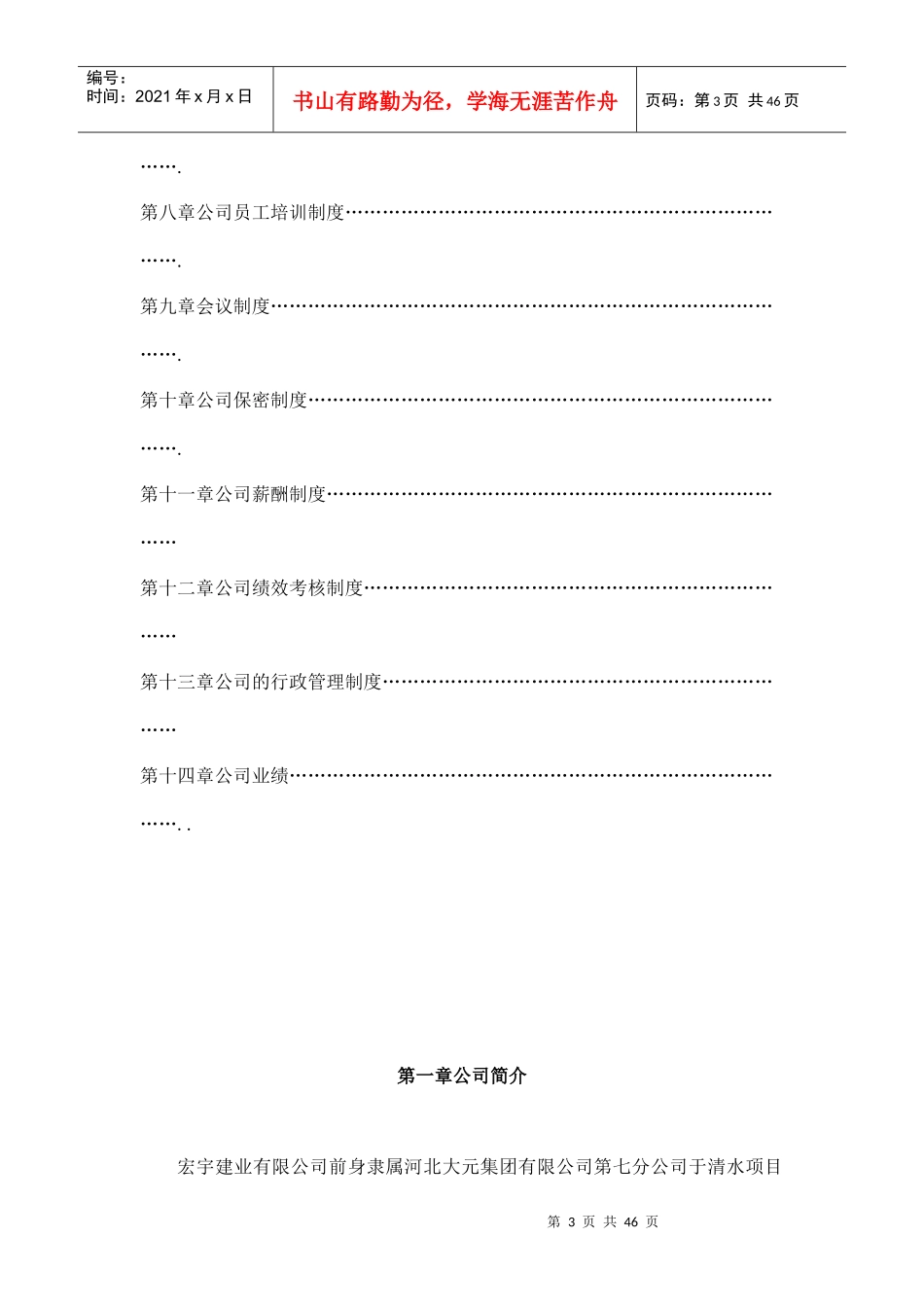 沧州某建业公司员工手册_第3页