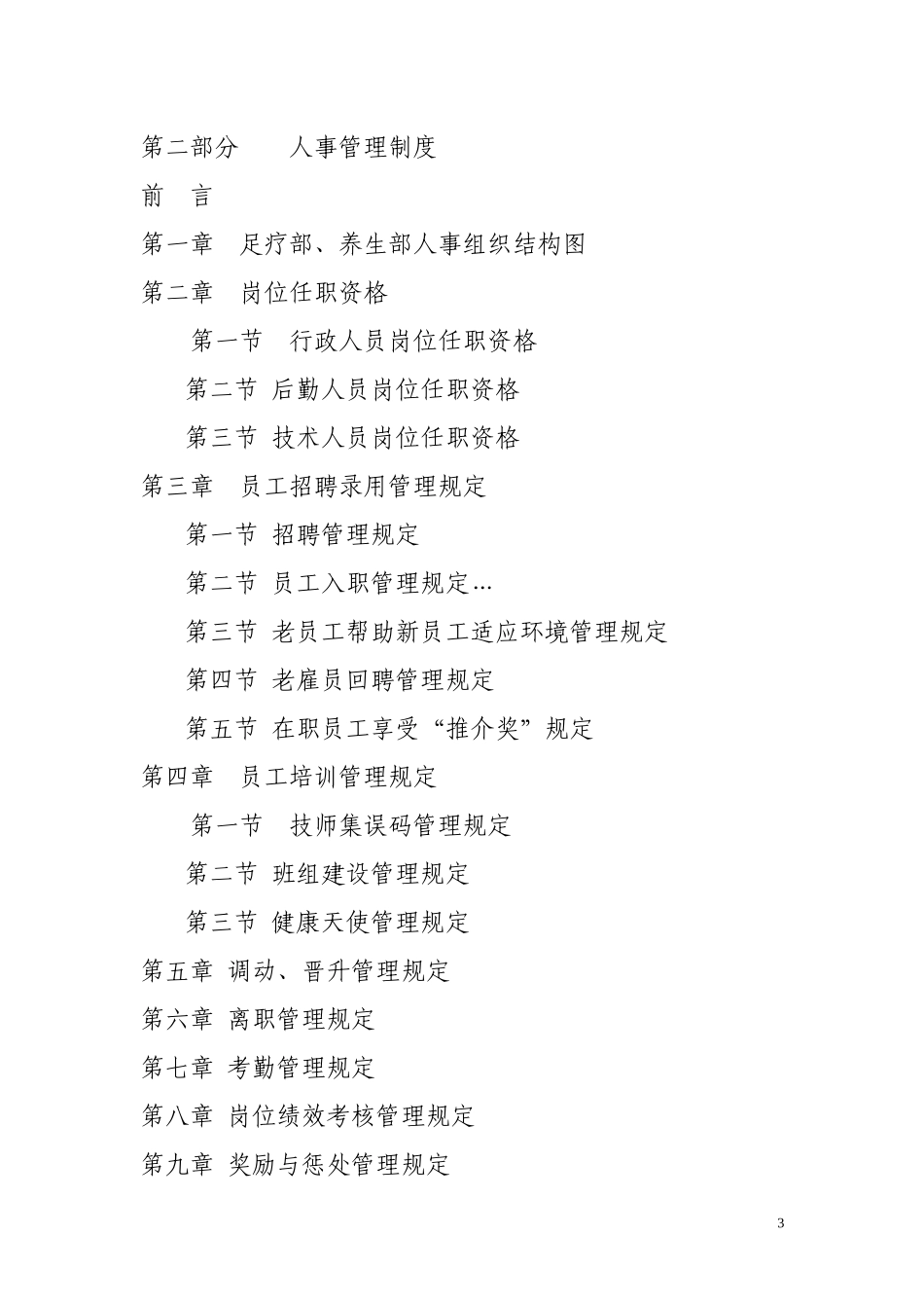 泰隆足疗、养生体系及公司运营方案_第3页
