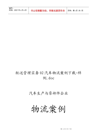 汽车生产与零部件企业物流案例解析