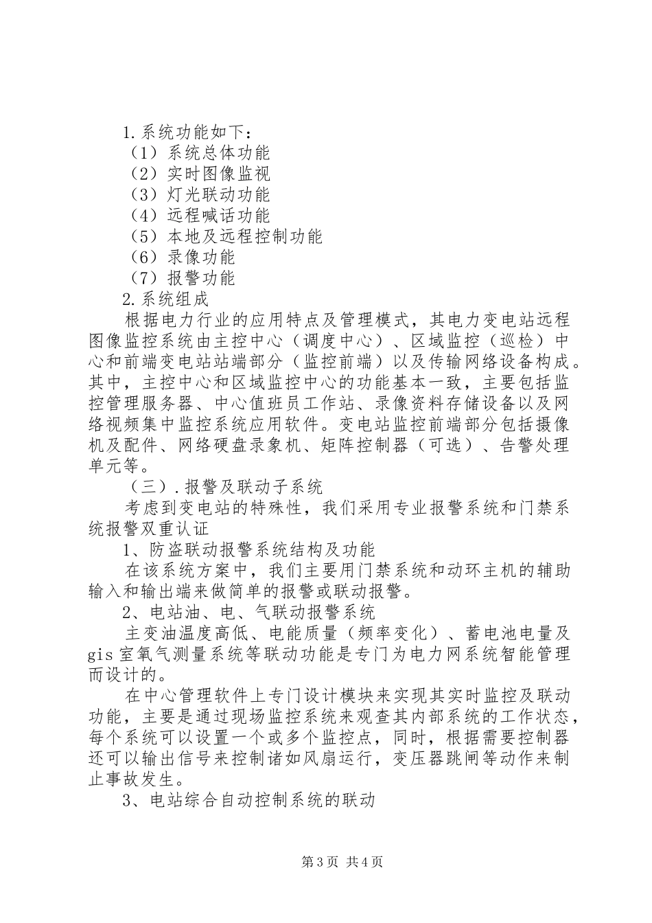 变电站二次安防系统方案 _第3页