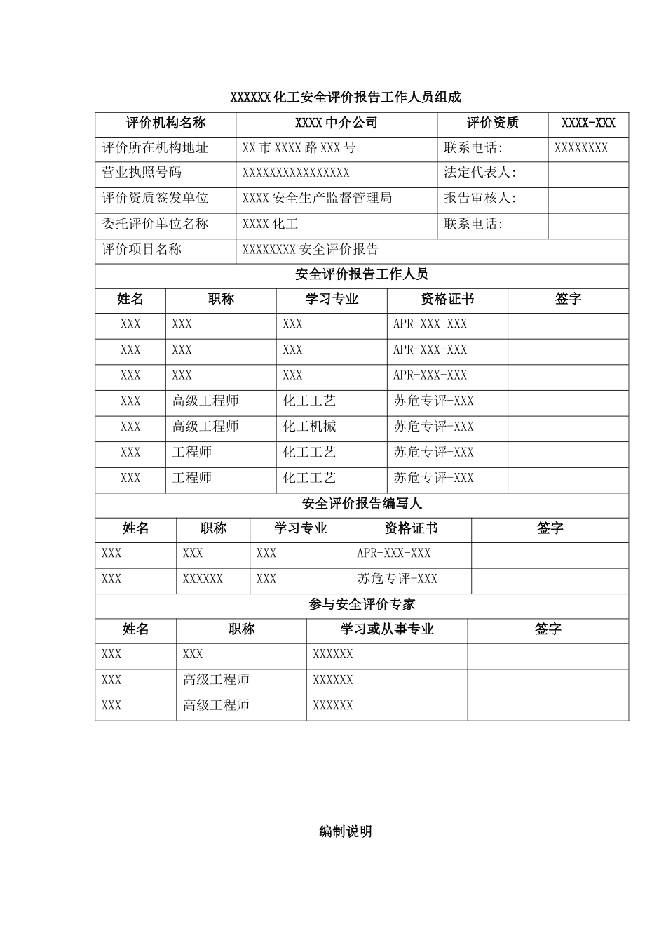 危险化学品生产企业安全评价报告规范文本_第2页