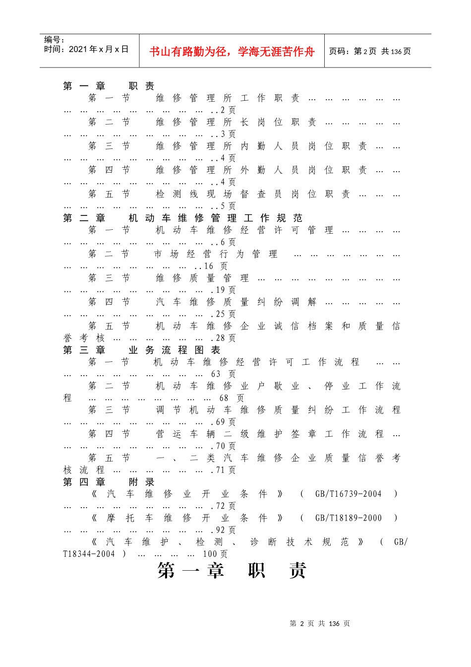 汽车维修行业管理手册_第2页