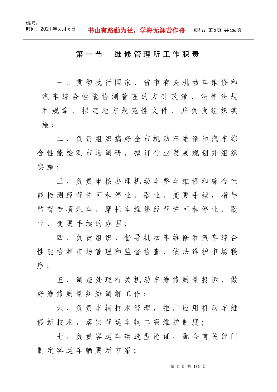 汽车维修行业管理手册_第3页