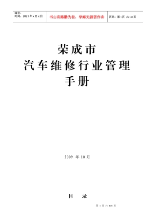 汽车维修行业管理手册