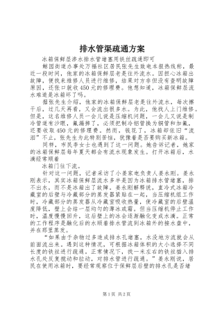排水管渠疏通实施方案 