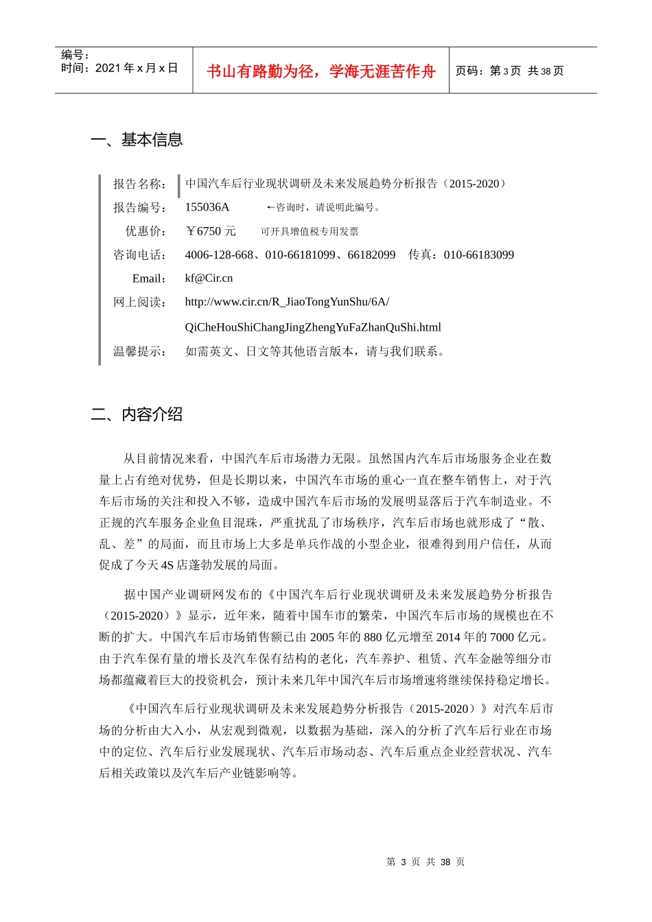 汽车后调研及发展前景分析_第3页