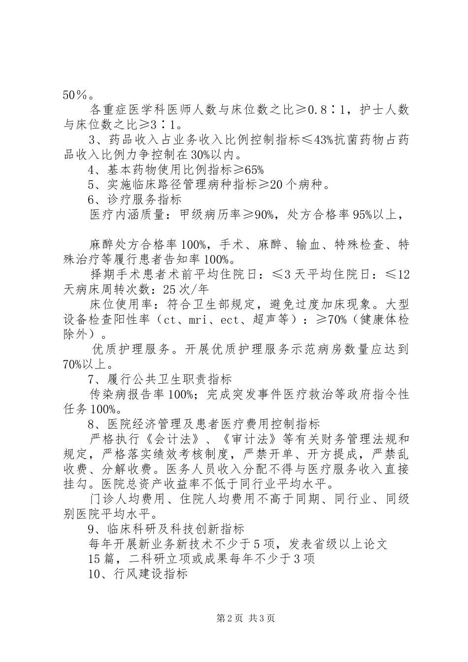 “十大指标”监管方案 _第2页