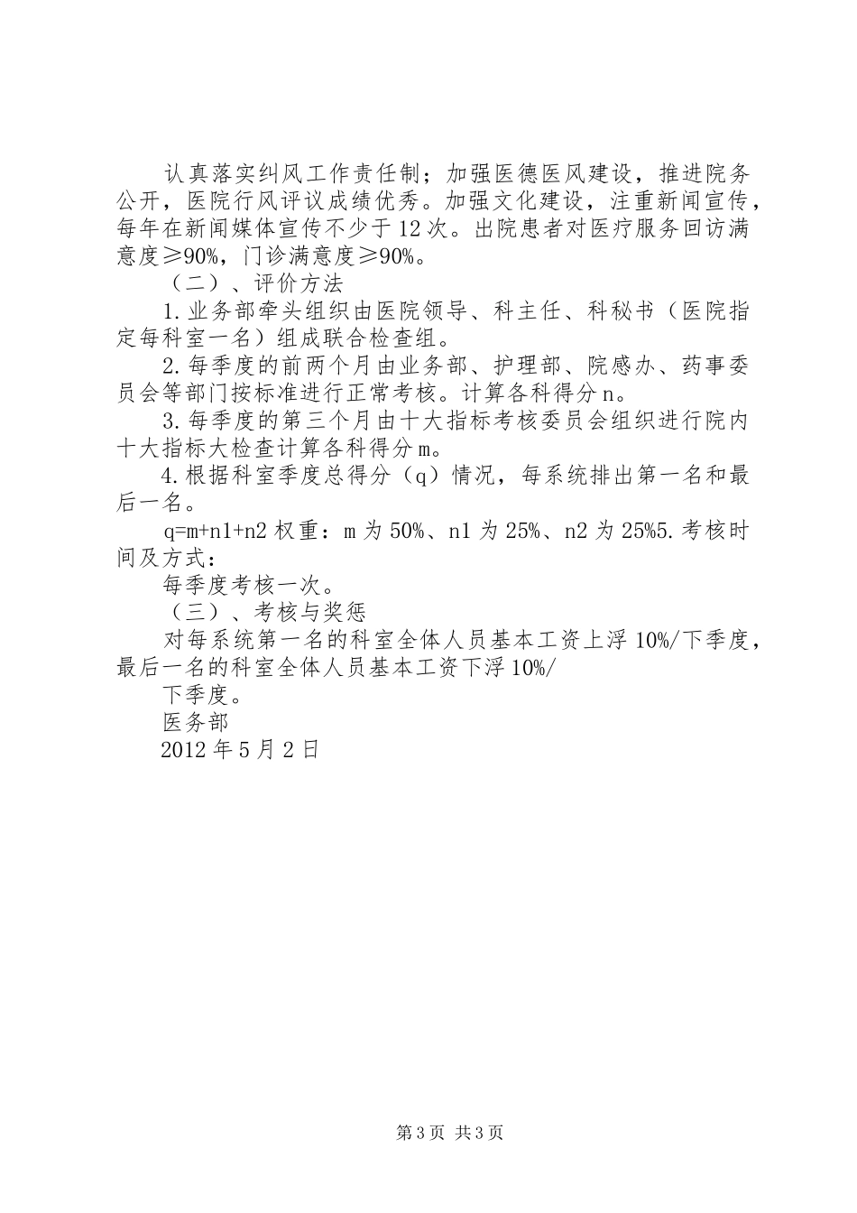 “十大指标”监管方案 _第3页
