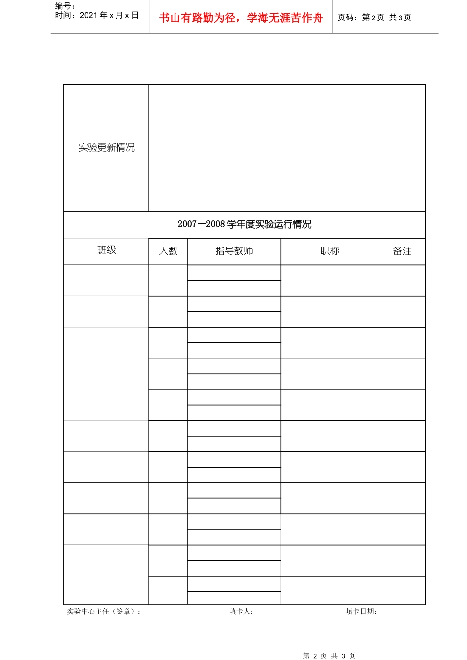 河北大学实验项目卡_第2页