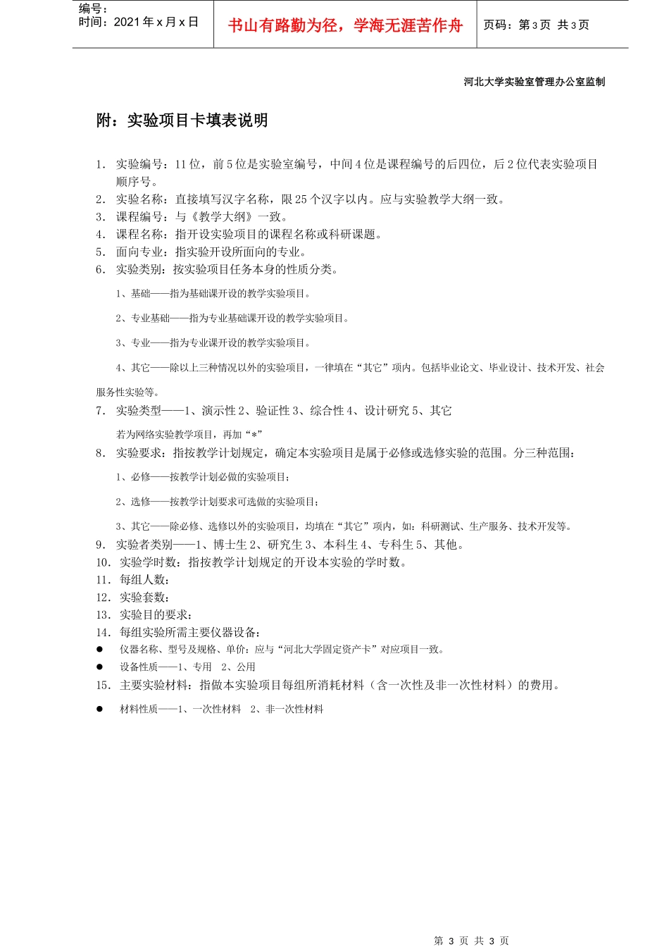 河北大学实验项目卡_第3页