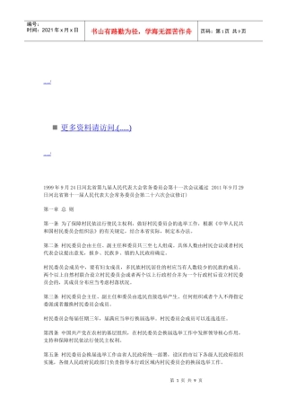 河北省第十一届人民代表大会常务委员会