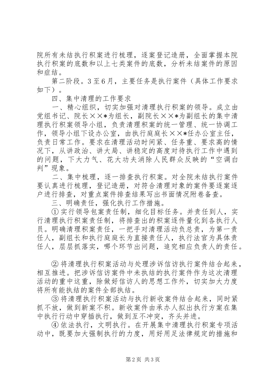 法院关于集中清理执行积案专项活动的实施方案 _第2页