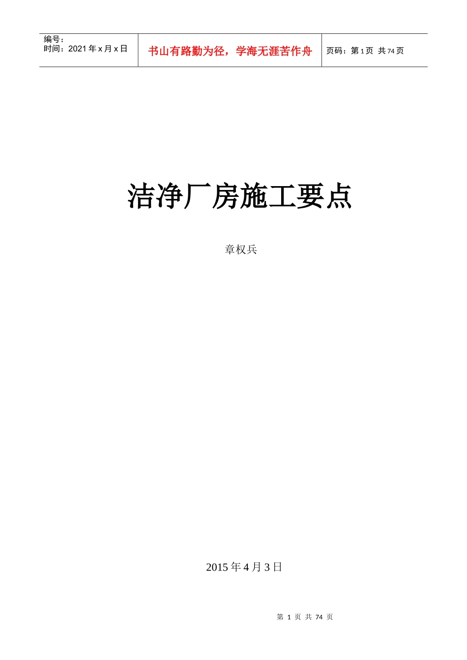 洁净厂房施工要点_第1页