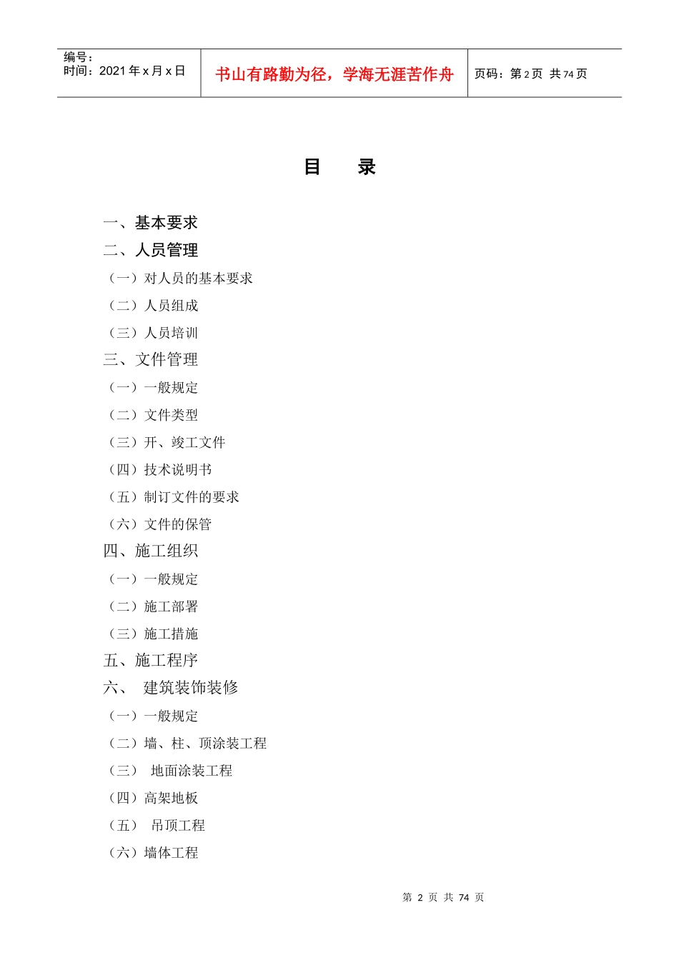 洁净厂房施工要点_第2页