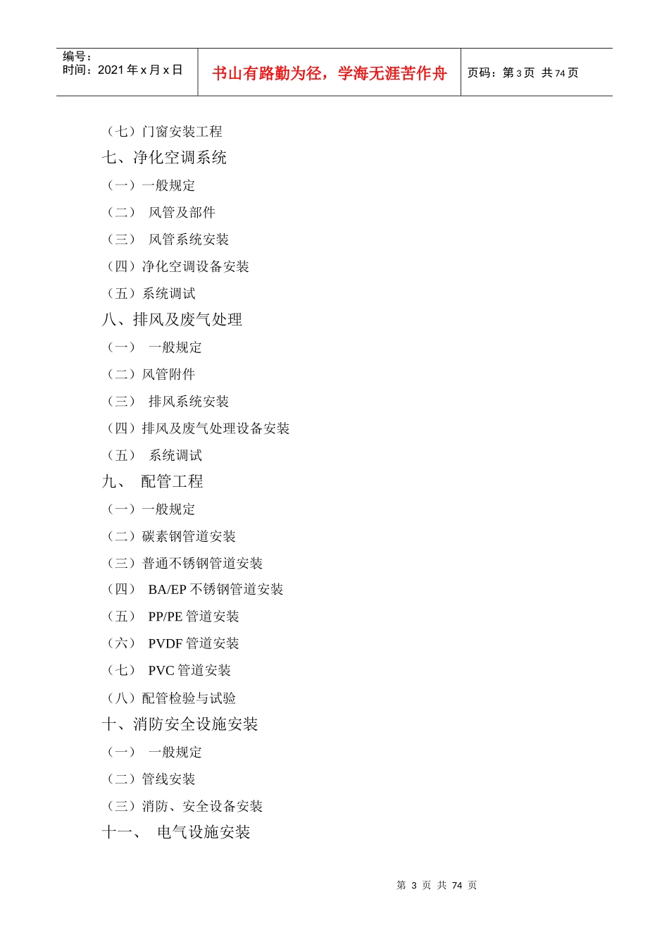 洁净厂房施工要点_第3页