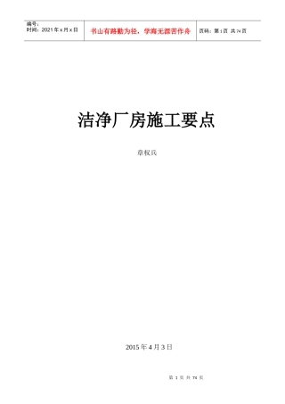 洁净厂房施工要点