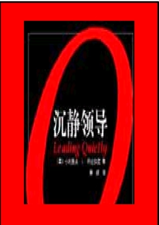 沉静领导简单介绍