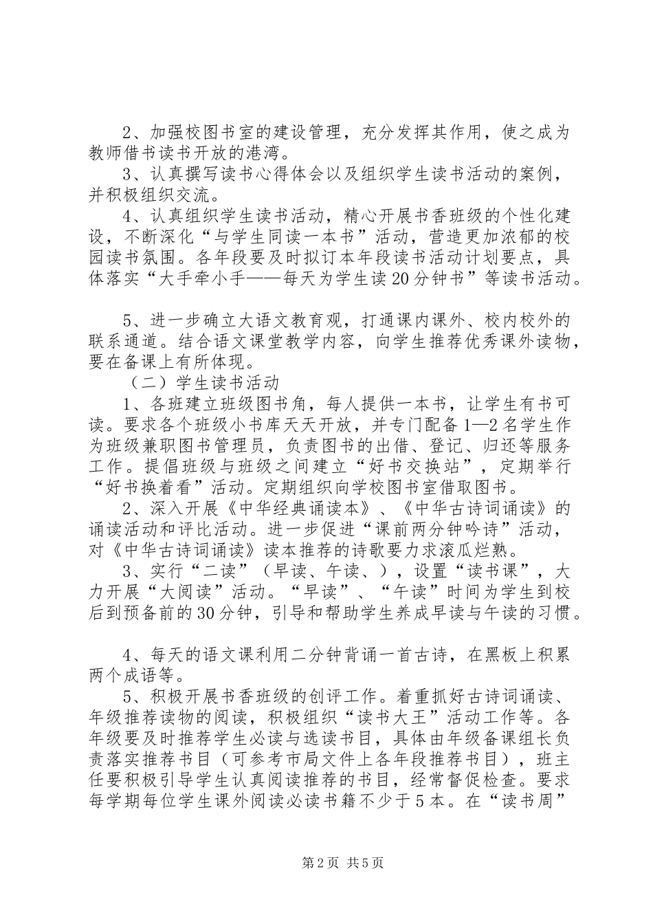 学校第十届校园文化节书香校园活动实施方案 _第2页