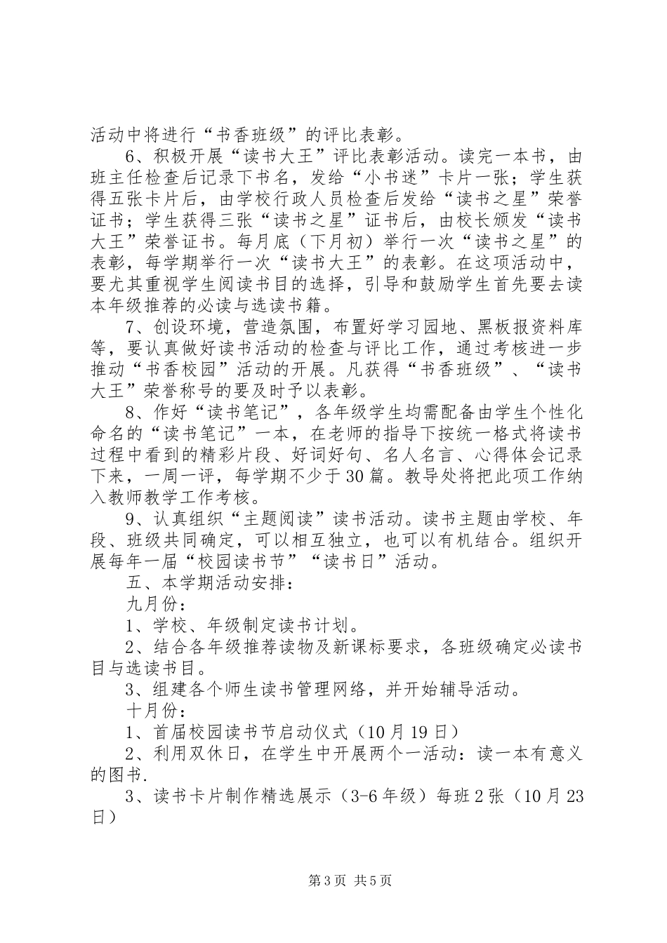 学校第十届校园文化节书香校园活动实施方案 _第3页