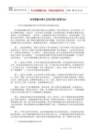 法官接触当事人及其代理人制度刍议