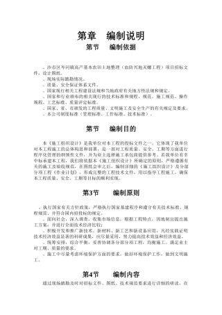 沙市土地平整施工组织设计方案(DOC55页)