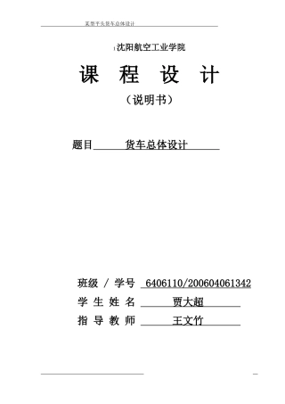 汽车设计课程设计(货车)