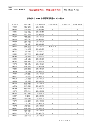 沪深两市XXXX年报预约披露时间一览表