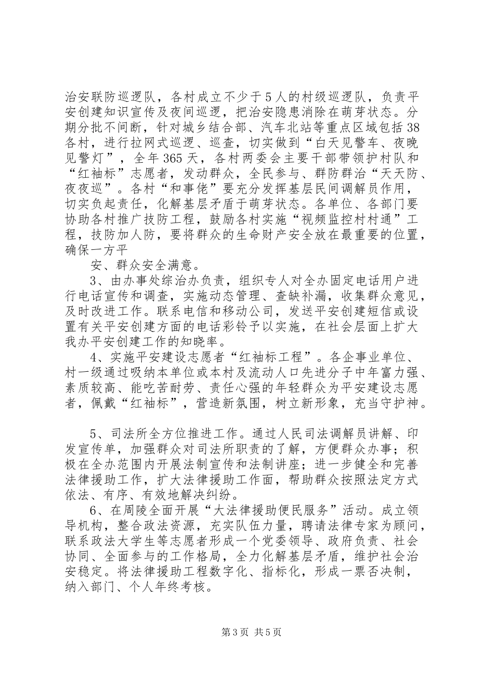 唐村中学两率一度方案 _第3页