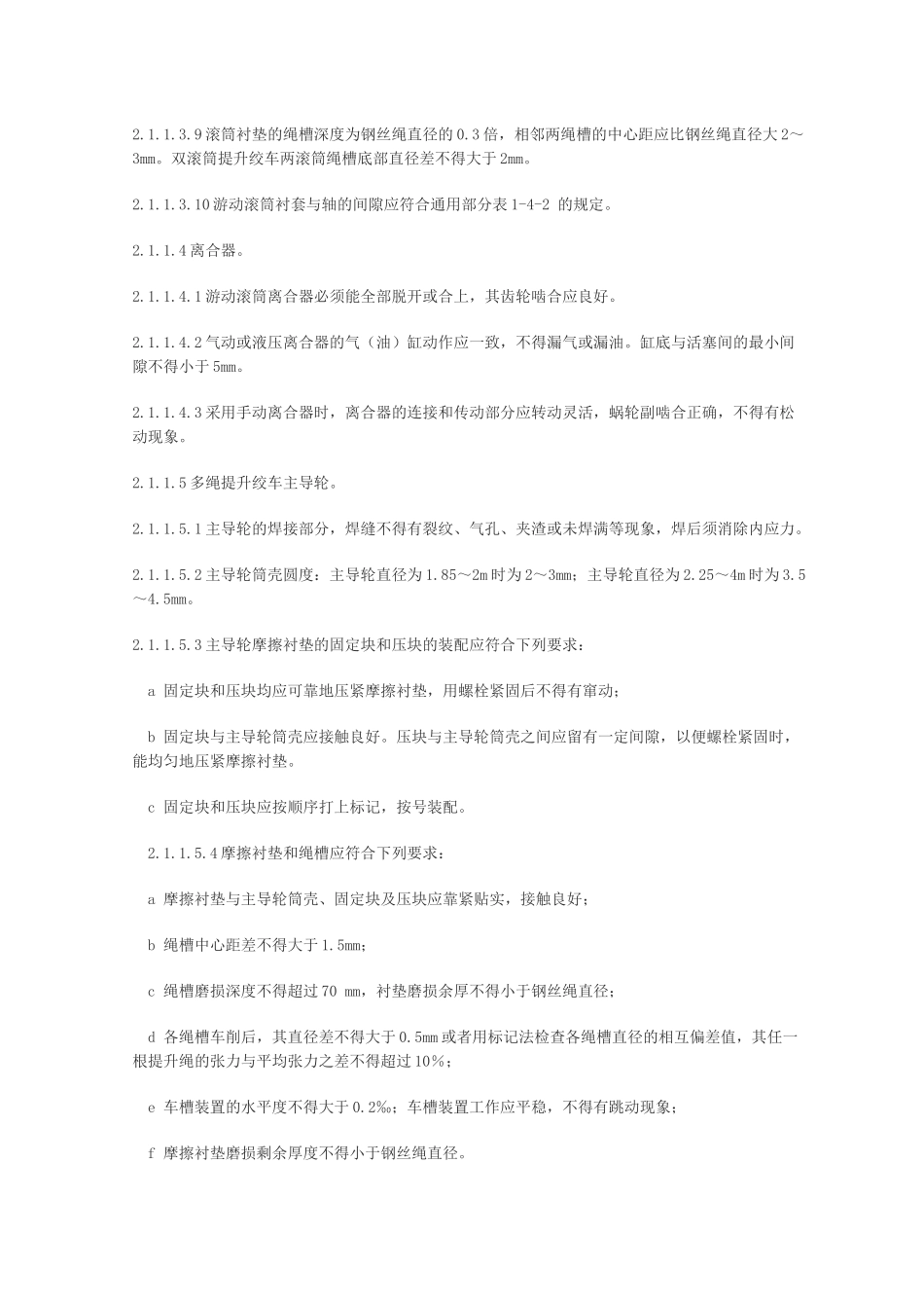 机电设备检修规范2_第2页