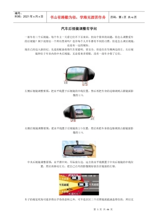 汽车后视镜调整有学问