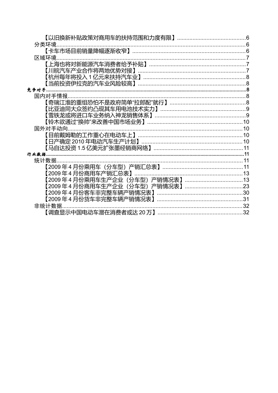 汽车行业竞争环境分析报告_第2页