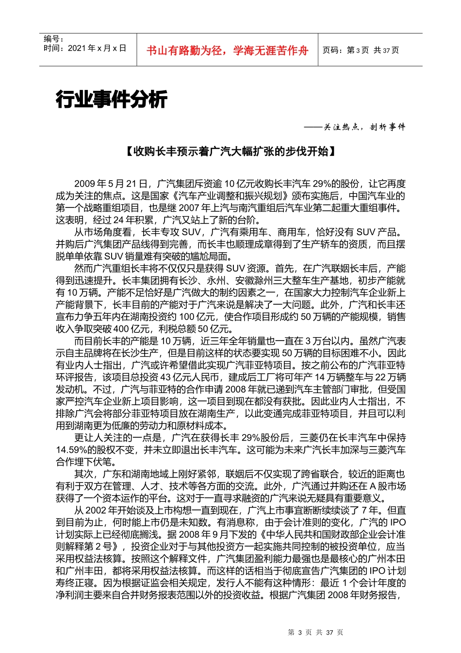 汽车行业竞争环境分析报告_第3页